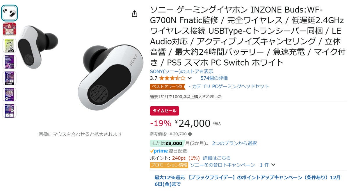 【Amazon得報】ソニーのゲーミングイヤホンが19%オフの24,000円！