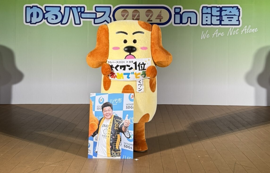 熊本県八代市初の公認キャラクター「ちくワン」がグランプリに! モチーフのちくわはふるさと納税返礼品でも