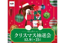 ハズレなし！なんばウォークで最大20万円相当の賞品が当たる抽選会開催