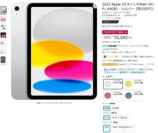 【Amazon得報】10.9インチiPadの2022年モデルが14%オフの50,600円！