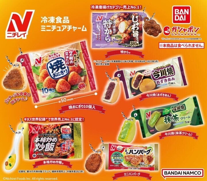 特から、焼きおにぎり、今川焼「ニチレイ 冷凍食品ミニチュアチャーム」ガシャポンで登場!