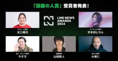 「LINE NEWS AWARDS 2024」、話題の人賞に山崎賢人、宇多田ヒカルらを選出