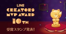 LINEヤフー、「LINE Creators Market」10周年記念アワードの受賞クリエイター10名を発表