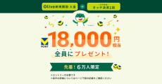 三井住友銀行「Olive」史上最大のキャンペーン! 条件達成で15000円相当のVポイントがもらえる