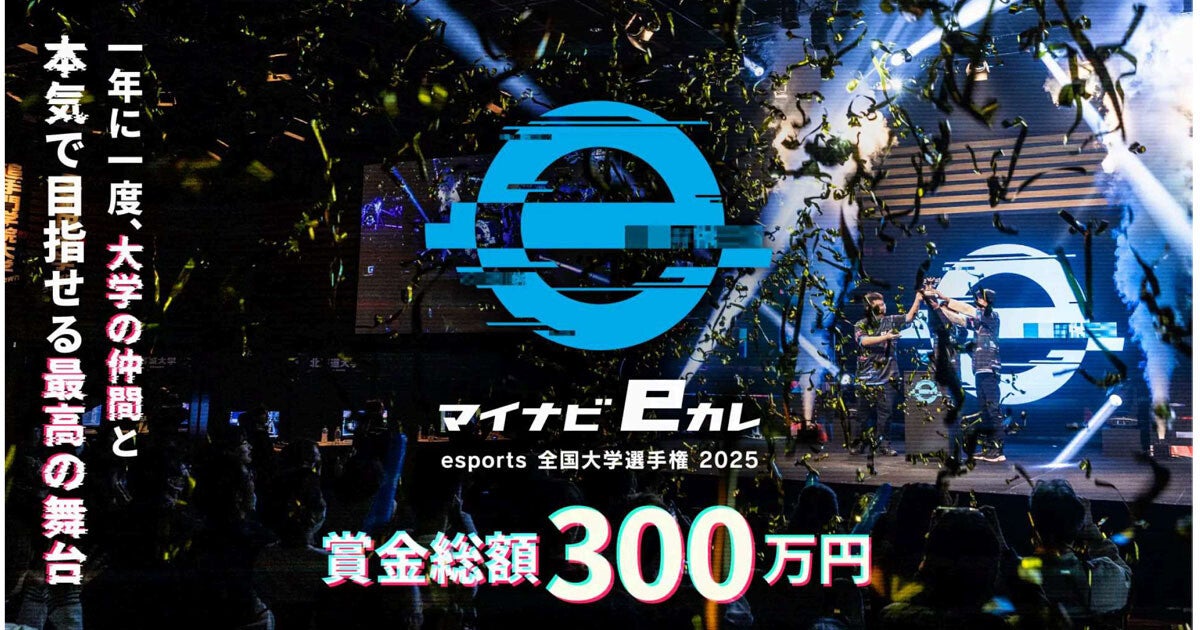 『スト6』部門新設！　大学生eスポーツ大会「マイナビeカレ」第3回の概要発表