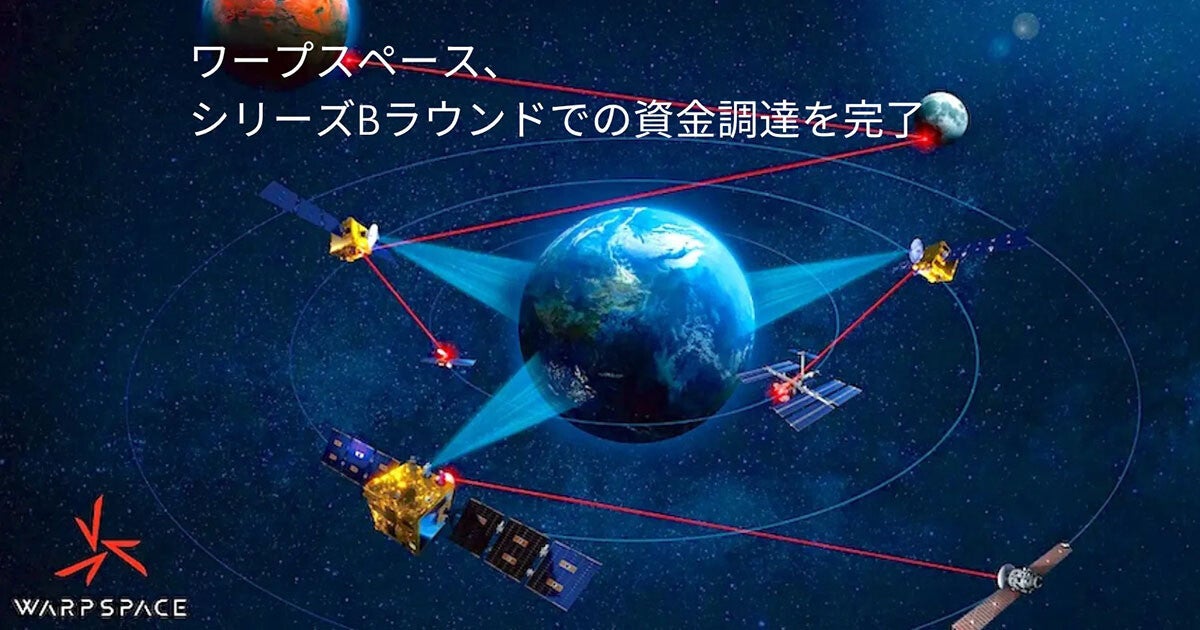 ワープスペース、通信中継用機器やソフト開発強化などで2社と資本提携