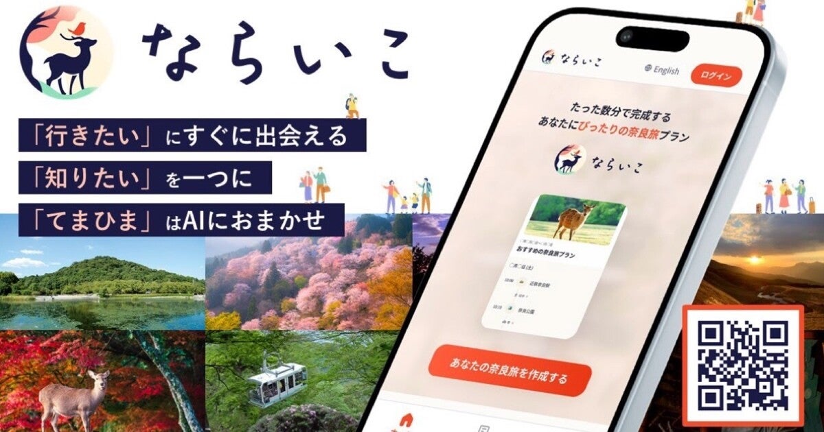 日立、旅程をAIで作成するWEBサービスを開発‐複数のおすすめスポットを提案