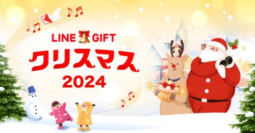 LINEギフトが「クリスマス特集」を公開！ラランド サーヤが出演するWEBCMも公開