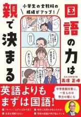 『小学生の全教科の成績がアップ! 国語の力は親で決まる』発売