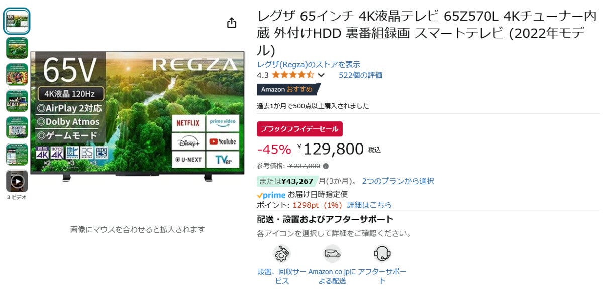 【Amazon得報】65インチ4K液晶レグザが45%オフの129,800円！ 65インチ有機EL4Kモデルは18%オフの189,800円！