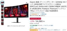 【Amazon得報】34インチウルトラワイドゲーミング液晶が13%オフの34,980円！