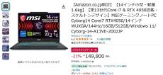 【Amazon得報】MSIのGF RTX 4050搭載14型ゲーミングノートが21%オフの149,800円！