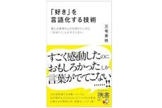 「推し」を自分の言葉で語る「3つのステップ」とは? ― 20代～30代が今読んでいるビジネス書ベスト3【2024/11】