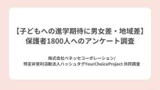 子どもには将来いくら年収を稼いでほしい? 男子772万円、女子634万円 - 男女・地域差を徹底調査