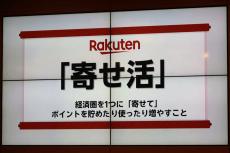 出費の多い年末年始を「寄せ活」で乗り切る! 楽天グループが経済圏トレンド＆活用術を発表