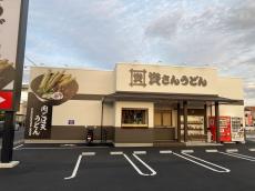 【広島県初出店】資さんうどん、尾道高須店をオープン