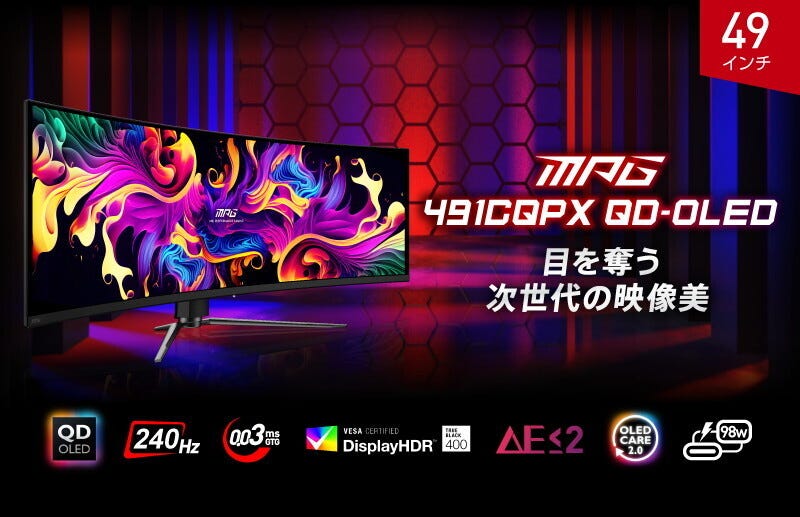 MSI、DQHD/240Hz/QD-OLEDの49型ゲーミングモニター「MPG 491CQPX QD-OLED」