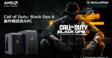 GALLERIA、「Call of Duty: Black Ops 6 動作確認済みPC」を3モデル