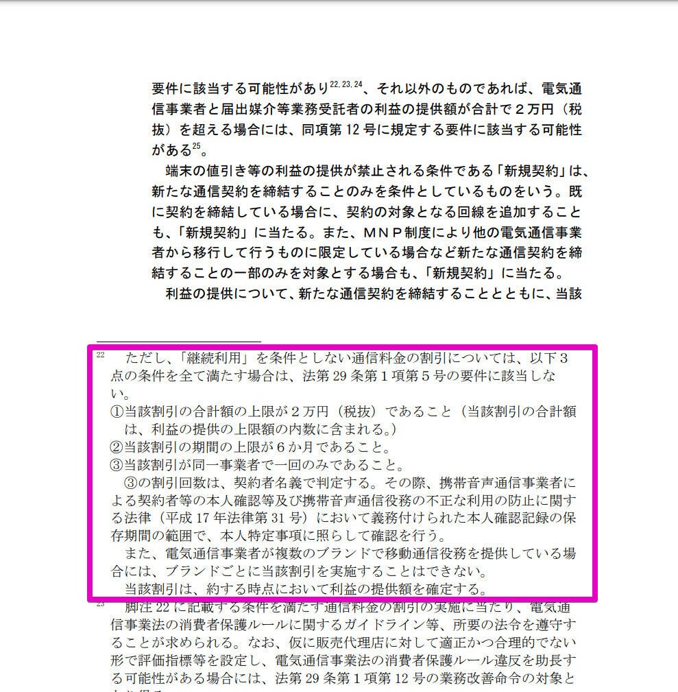 知って納得、ケータイ業界の"なぜ" 第183回 総務省が最大6カ月の「お試し割」を解禁、楽天モバイルとMVNOに与える影響は