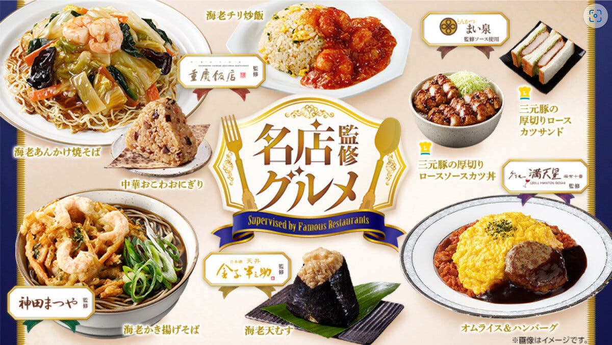 ローソン、名店監修のご褒美グルメ9品発売 - 重慶飯店、グリル満天星、金子半之助、神田まつや、まい泉