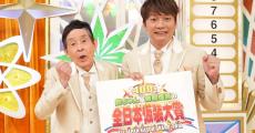 『仮装大賞』第100回大会は3時間SP　出場者が選ぶ46年の名作ベスト30も発表