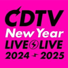 『CDTVライブ! ライブ!』年越しSP、総勢71組の出演アーティスト発表