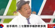 “なりすまし警察官詐欺”被害を告白していたTKO木下、その後を語る