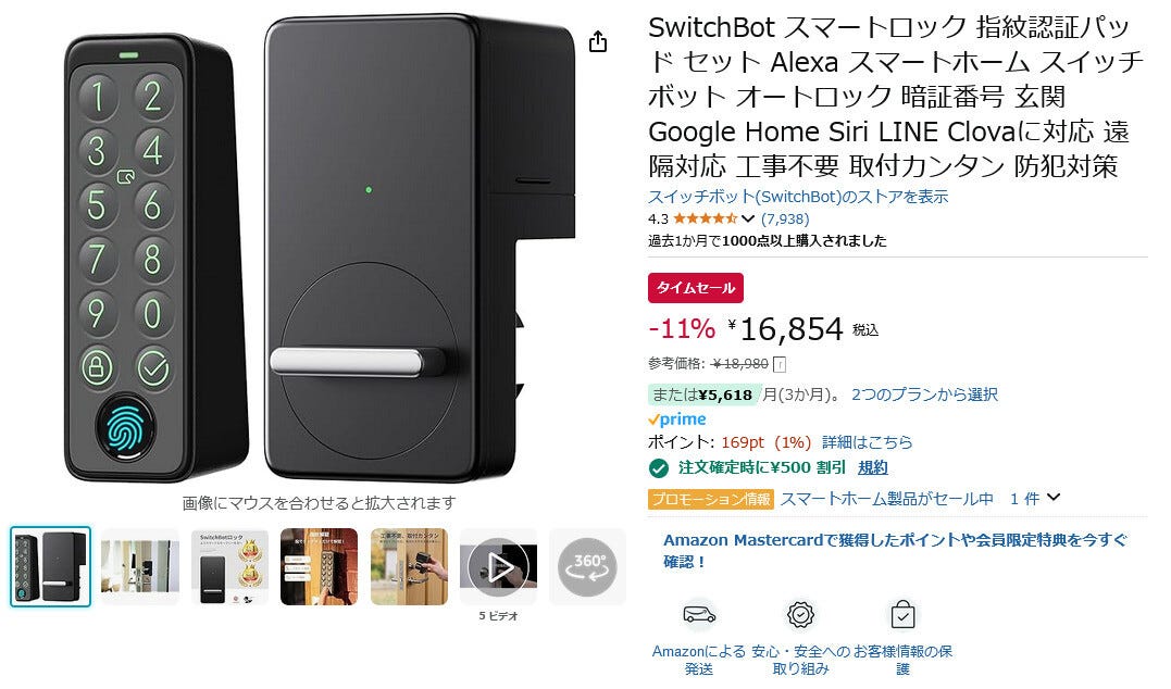 【Amazon得報】工事不要で玄関をスマートロックにできる指紋認証パッドセットが11%オフの16,854円！