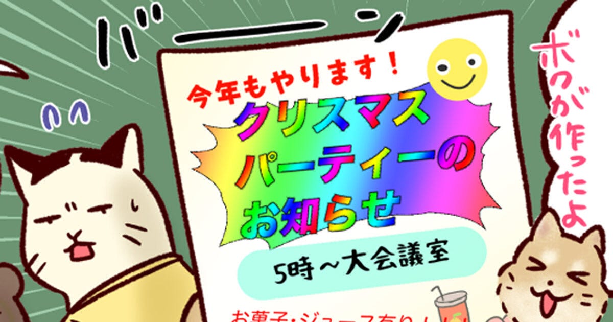 情シスのタマちゃん２ 第272回 年末はバタバタ！？