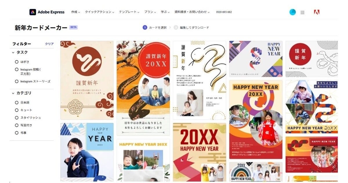 Adobe Expressに3つの新機能- 年賀状メーカーやiPad版の生成AI機能など