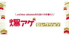 ドコモ、「爆アゲ セレクション」のNetflix月額料金を改定 - 100円～310円の値上げ