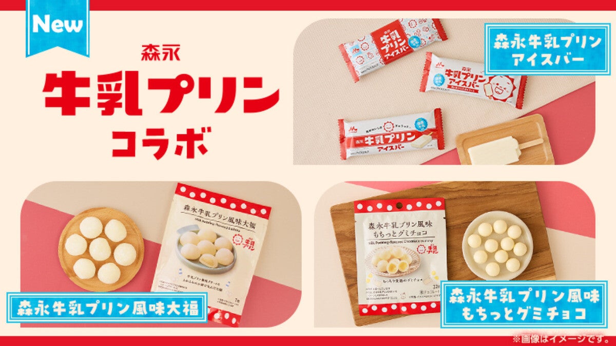 ローソン、森永乳業「牛乳プリン」のやさしい味わいを楽しめる3商品を発売