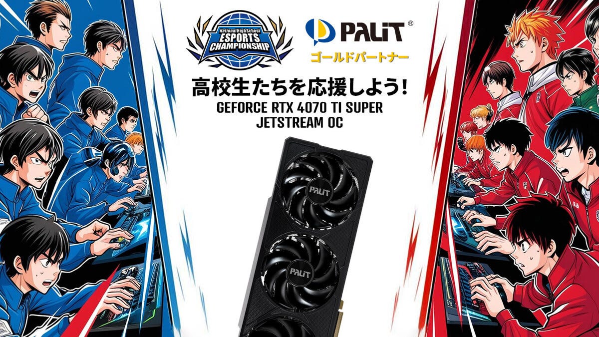 Palit、NASEF JAPAN全日本高校eスポーツ選手権に協賛　RTX 4070 Tiプレゼントキャンペーン開催中