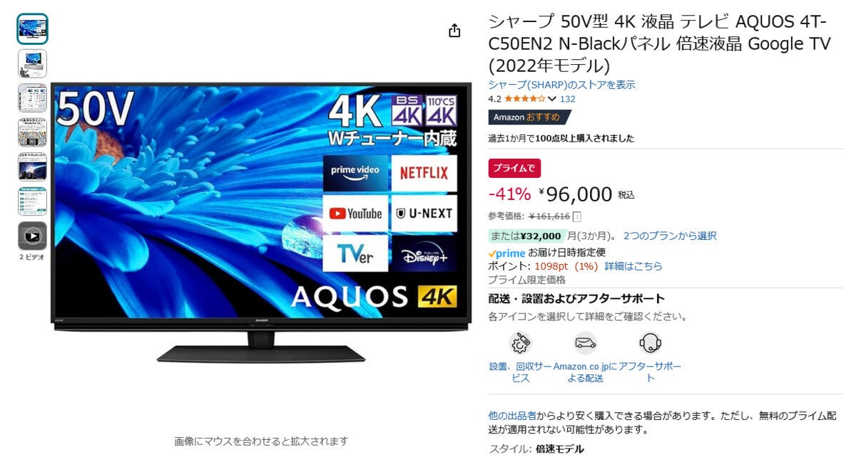 【Amazon得報】プライム限定！ シャープの50V型4K液晶テレビが41%オフの96,800円！ 43Vもセール中！