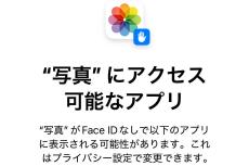 「Face IDを必要にする」の注意点は? - いまさら聞けないiPhoneのなぜ