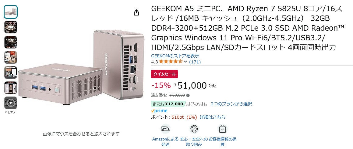 【Amazon得報】Ryzen 7 5825U搭載のミニPCが15%オフの51,000円！