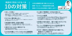 受験当日に向けて30日前からの対策が重要! 感染症時代の受験家族の過ごし方と対策を医師が解説