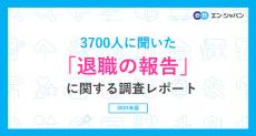 退職経験者に聞いた、退職の“本当の理由“を伝えた人の割合は?