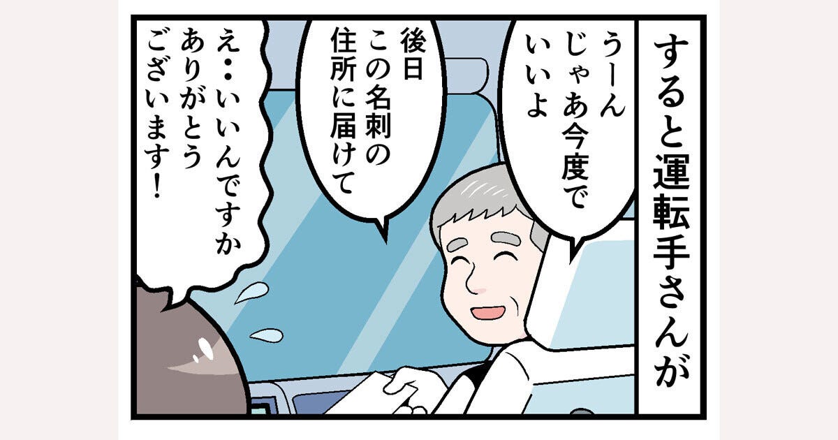 タクシーでほっこりした話 第5回 【漫画】タクシーでの出会いが教えてくれた、人の温もり