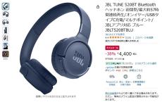 【Amazon得報】JBLのワイヤレスヘッドホンが38%オフの4,400円！