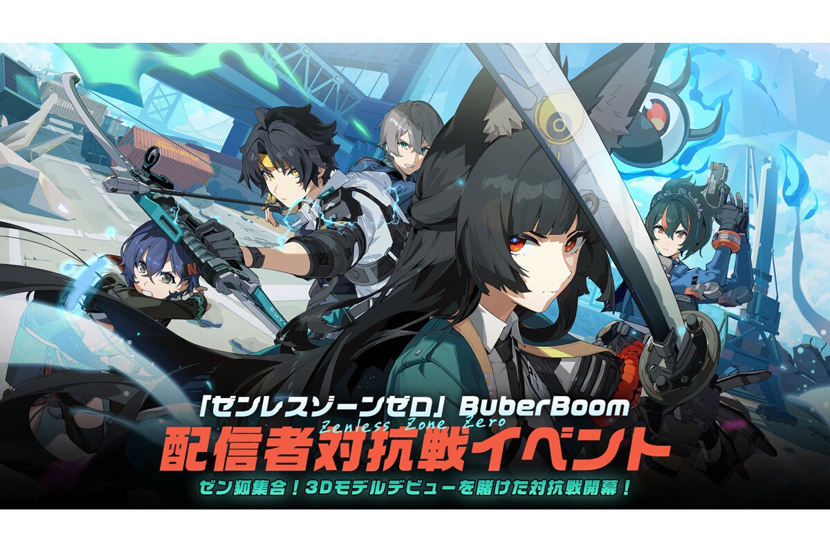 "ゼン狐集合"のイベント「『ゼンレスゾーンゼロ』 BuberBoom」開催