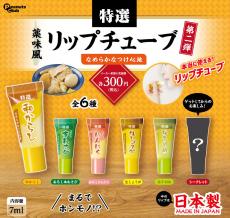 SNSでバズったあのカプセルトイが再登場!「薬味風 リップチューブ」第2弾発売