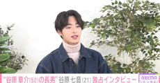 谷原章介といしだ壱成を父に持つ谷原七音が思い語る「僕は…」