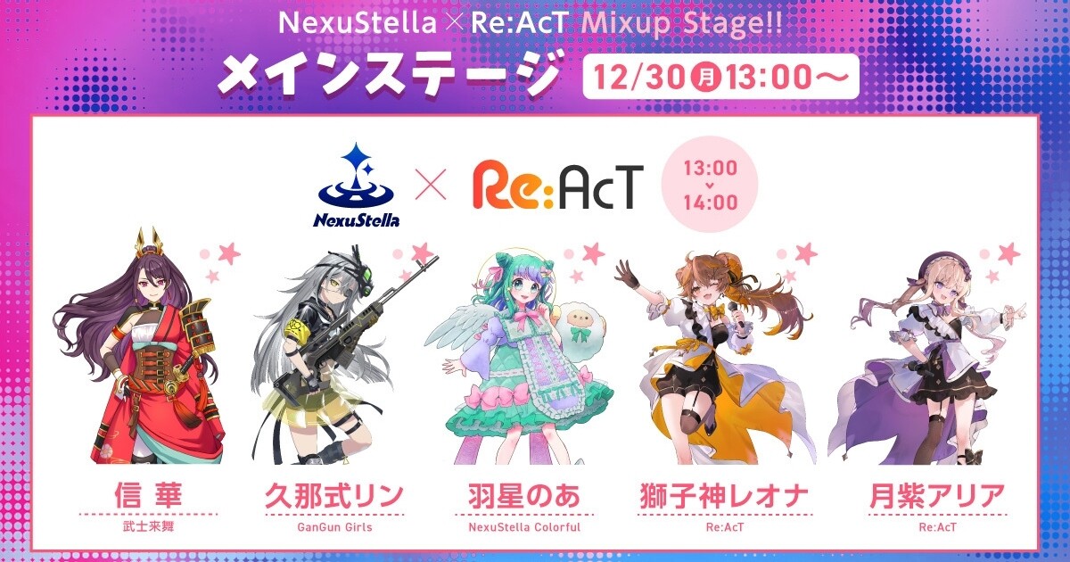 NexuStella・V-iii・Re:AcT、「コミックマーケット105｣に参加決定