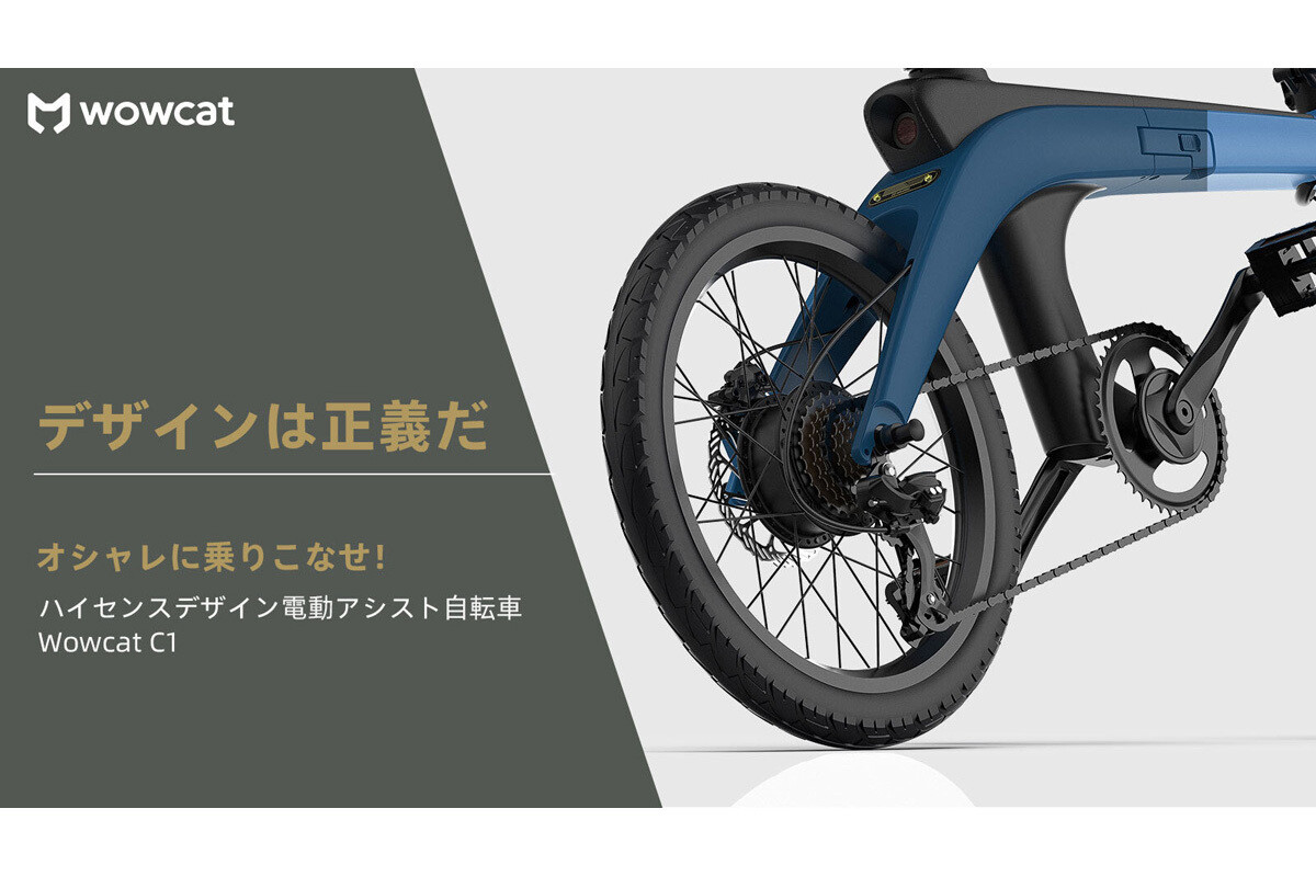 折りたためるハイセンスなデザインの電動アシスト自転車がMakuakeに登場