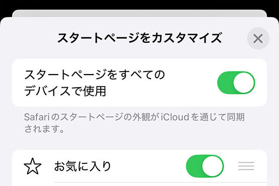 Safariのスタートページの背景画像とは？ - iPhoneユーザーのためのMacのトリセツ