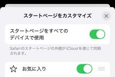 Safariのスタートページの背景画像とは？ - iPhoneユーザーのためのMacのトリセツ