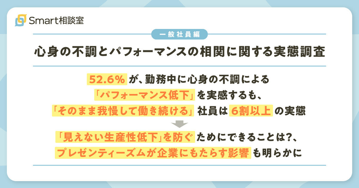 一般社員の約半数、心身不調で「パフォーマンス低下を実感」 - 理由の2位「業務量」、1位は?