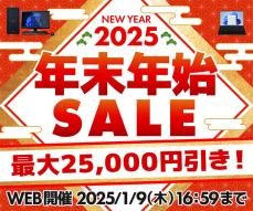 BTOパソコンが最大25,000円オフ、パソコン工房「年末年始セール」