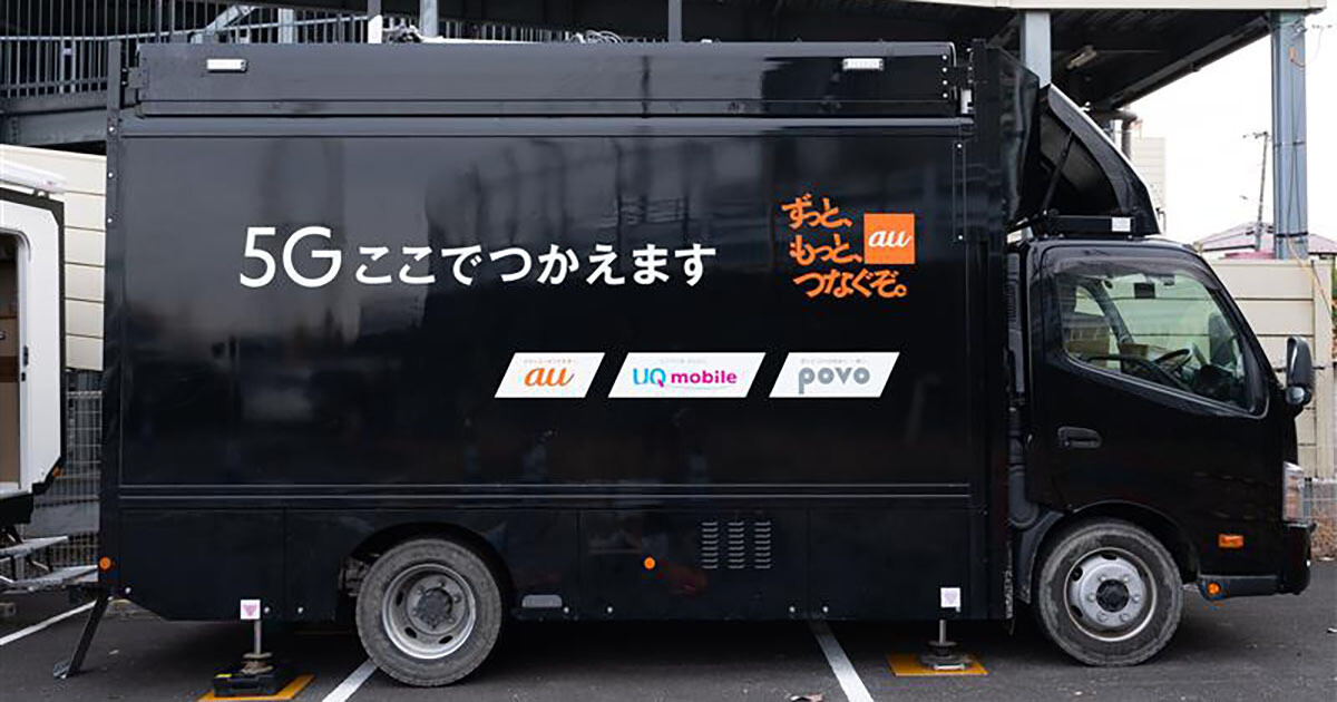 KDDI、コミットマーケット105で屋外の通信エリア対策を実施